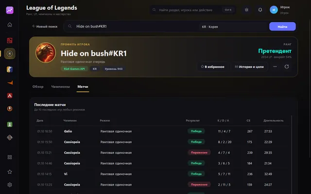 League of Legends в QPlayLink